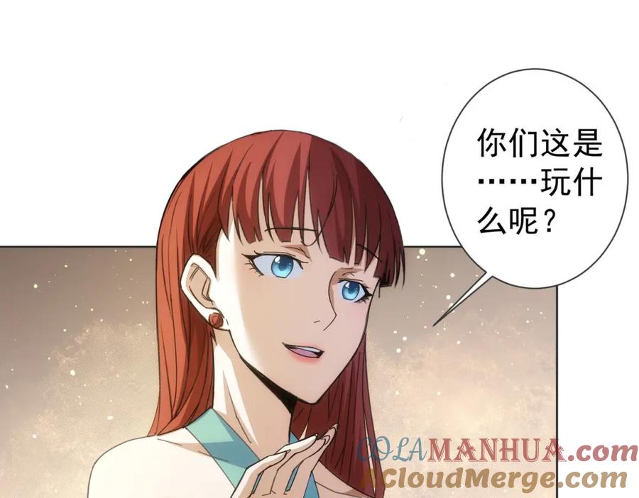 我能看到成功率 第195话 遭遇 第69页