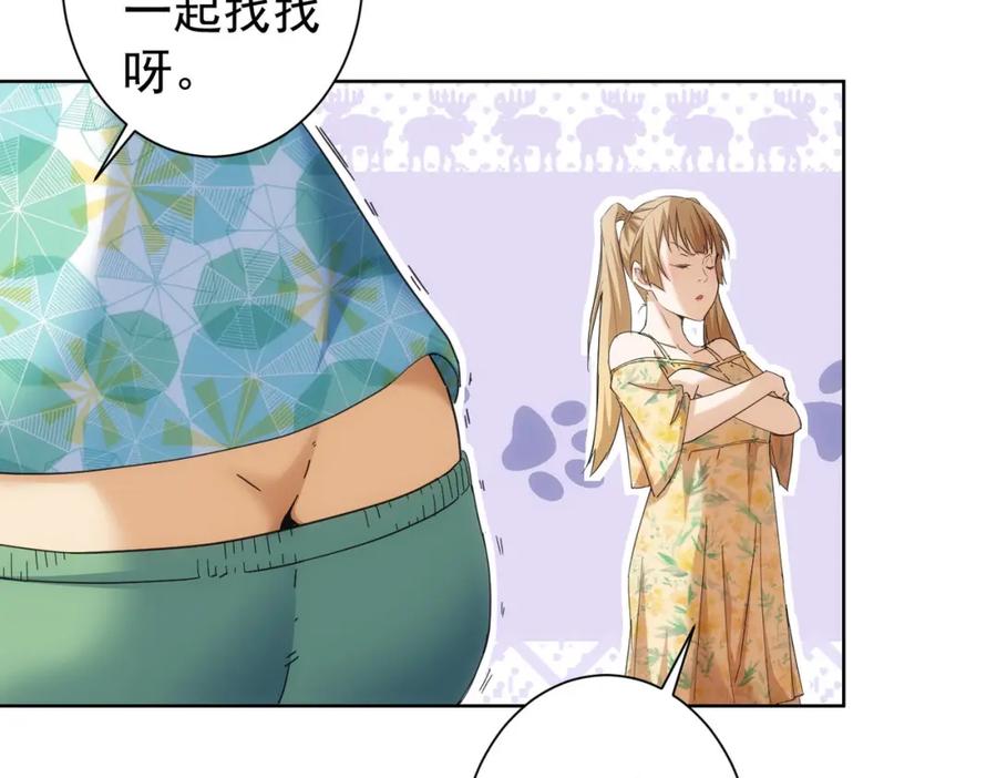 我能看到成功率 第195话 遭遇 第43页