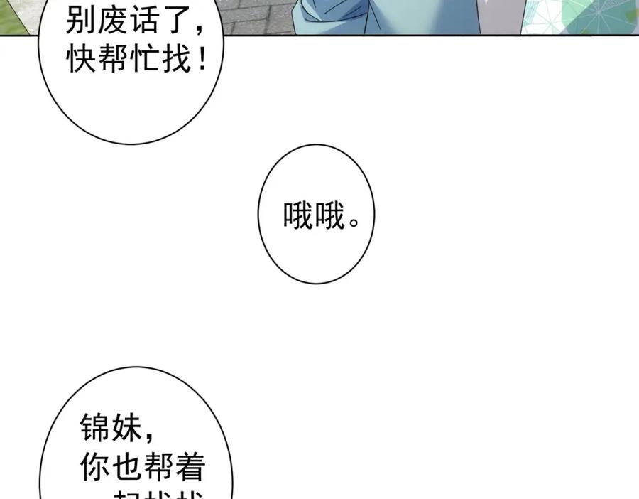 我能看到成功率 第195话 遭遇 第42页