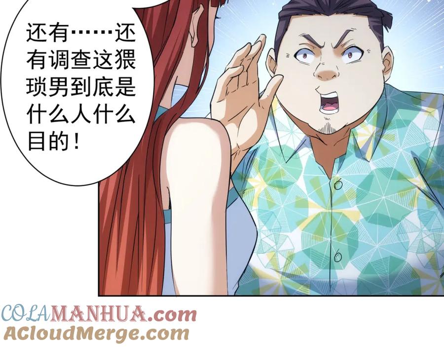 我能看到成功率 第195话 遭遇 第89页