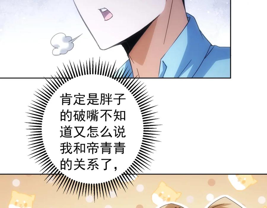我能看到成功率 第195话 遭遇 第62页