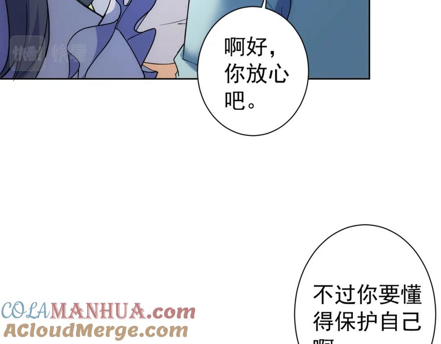 我能看到成功率 第195话 遭遇 第101页