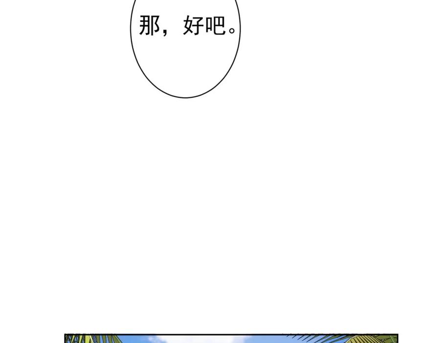 我能看到成功率 第195话 遭遇 第16页