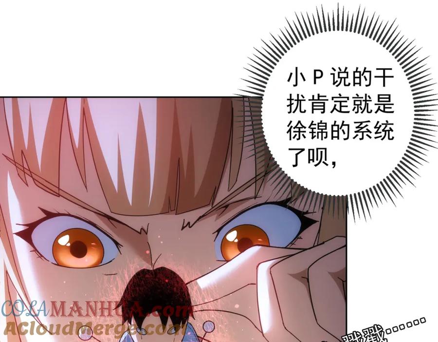 我能看到成功率 第195话 遭遇 第65页