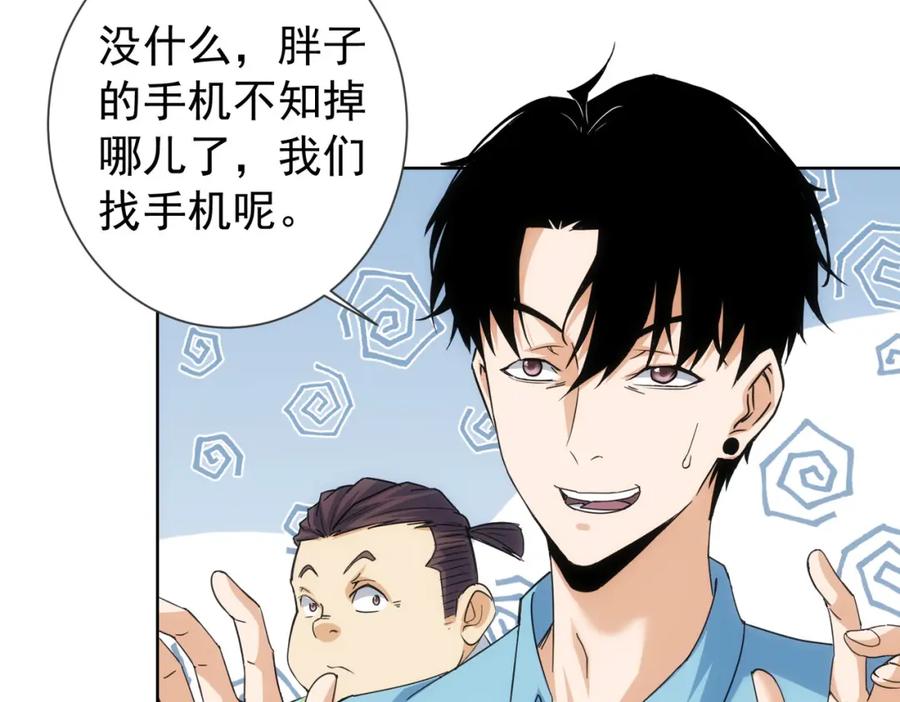 我能看到成功率 第195话 遭遇 第71页