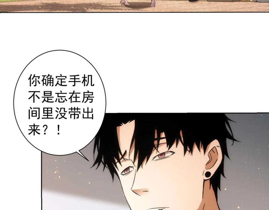 我能看到成功率 第195话 遭遇 第8页