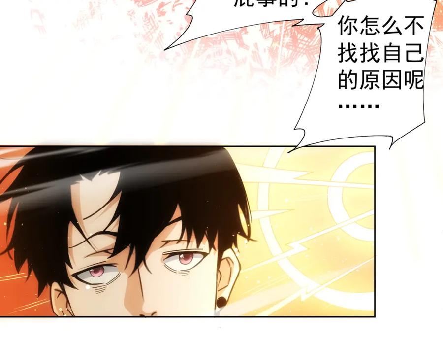 我能看到成功率 第195话 遭遇 第59页