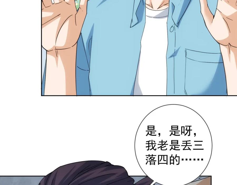 我能看到成功率 第195话 遭遇 第72页