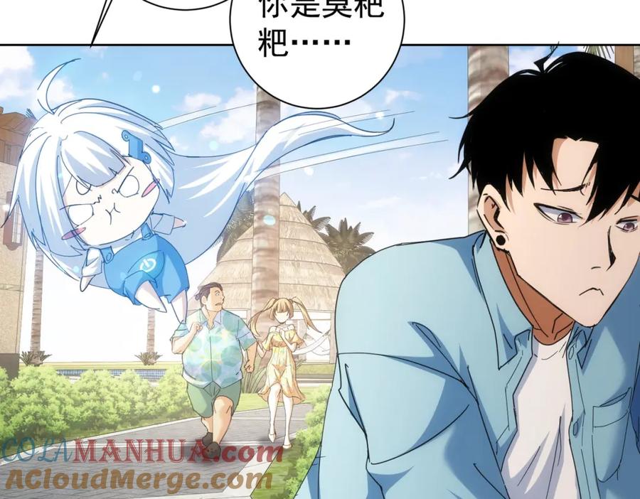 我能看到成功率 第195话 遭遇 第29页