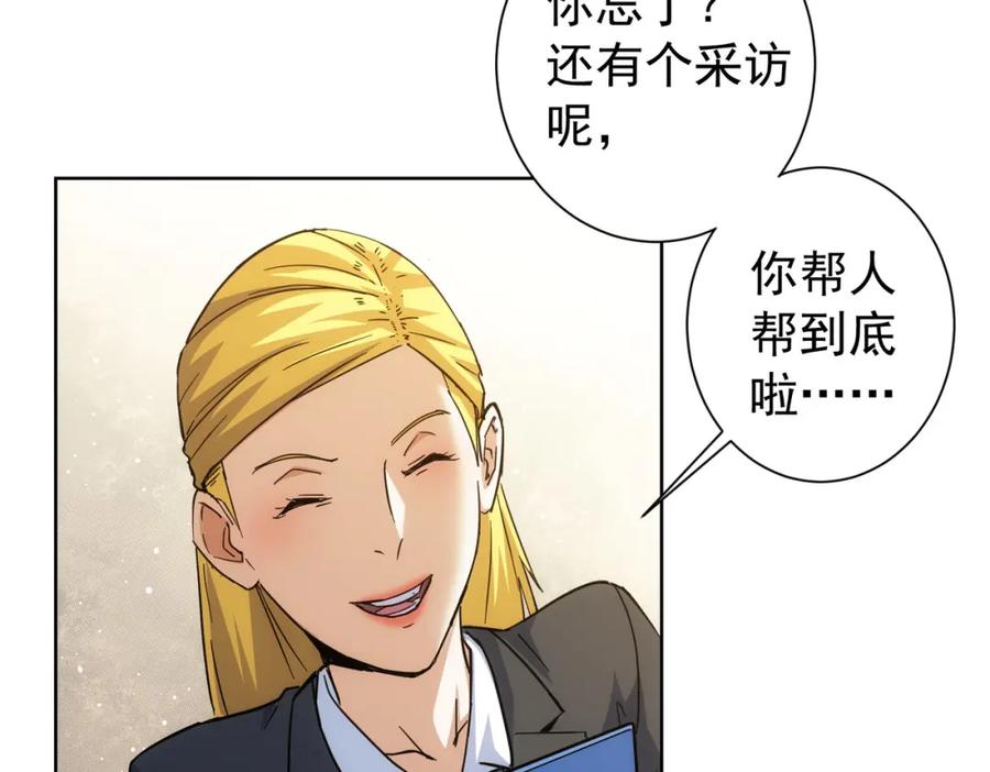 我能看到成功率 第195话 遭遇 第96页