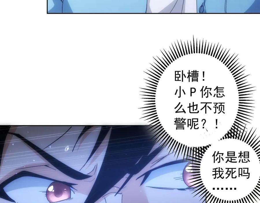 我能看到成功率 第195话 遭遇 第56页