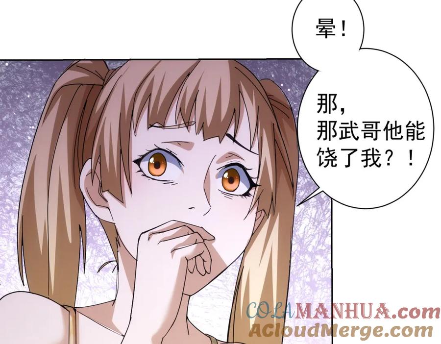 我能看到成功率 第195话 遭遇 第109页