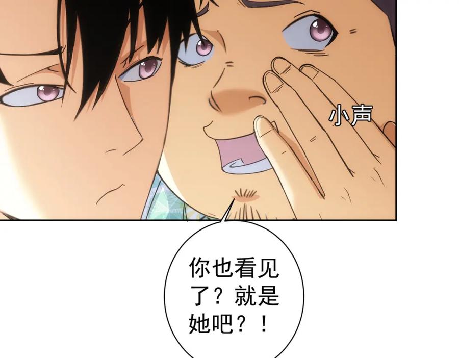 我能看到成功率 第195话 遭遇 第38页
