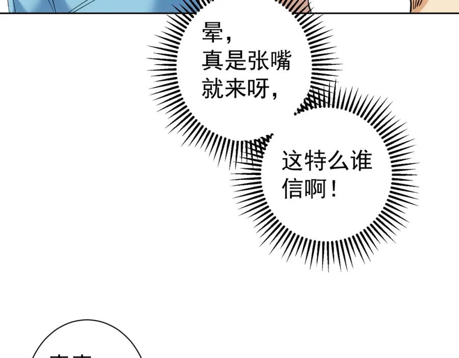 我能看到成功率 第195话 遭遇 第91页
