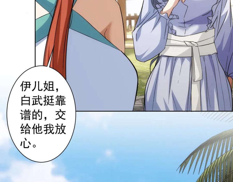 我能看到成功率 第195话 遭遇 第103页
