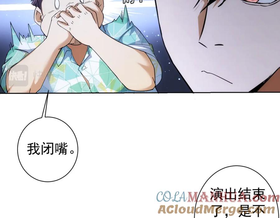 我能看到成功率 第195话 遭遇 第113页