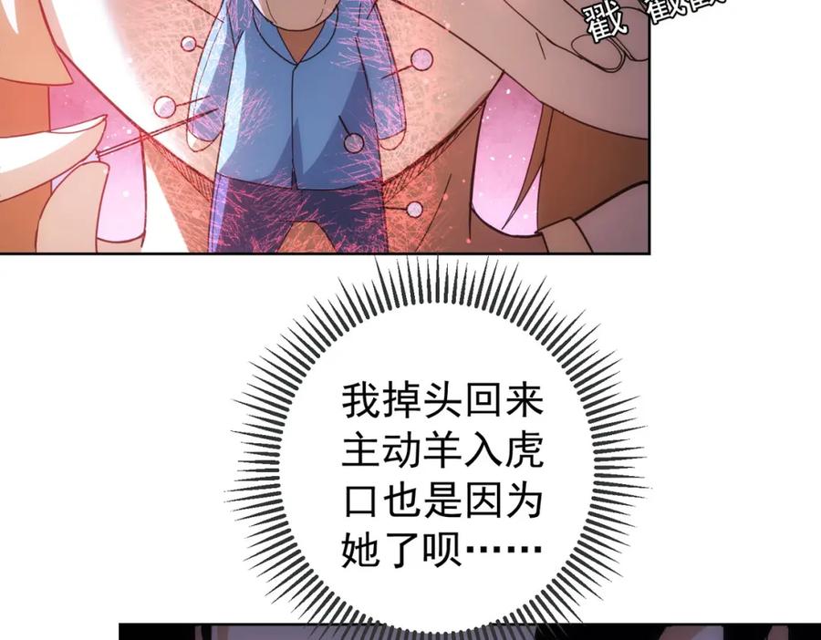 我能看到成功率 第195话 遭遇 第66页