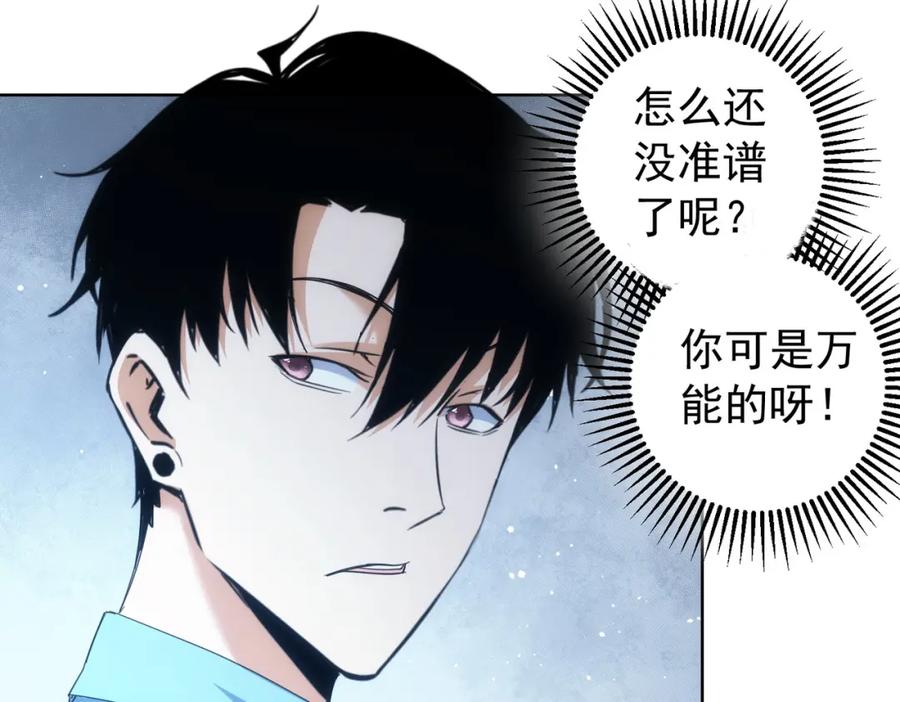 我能看到成功率 第195话 遭遇 第24页