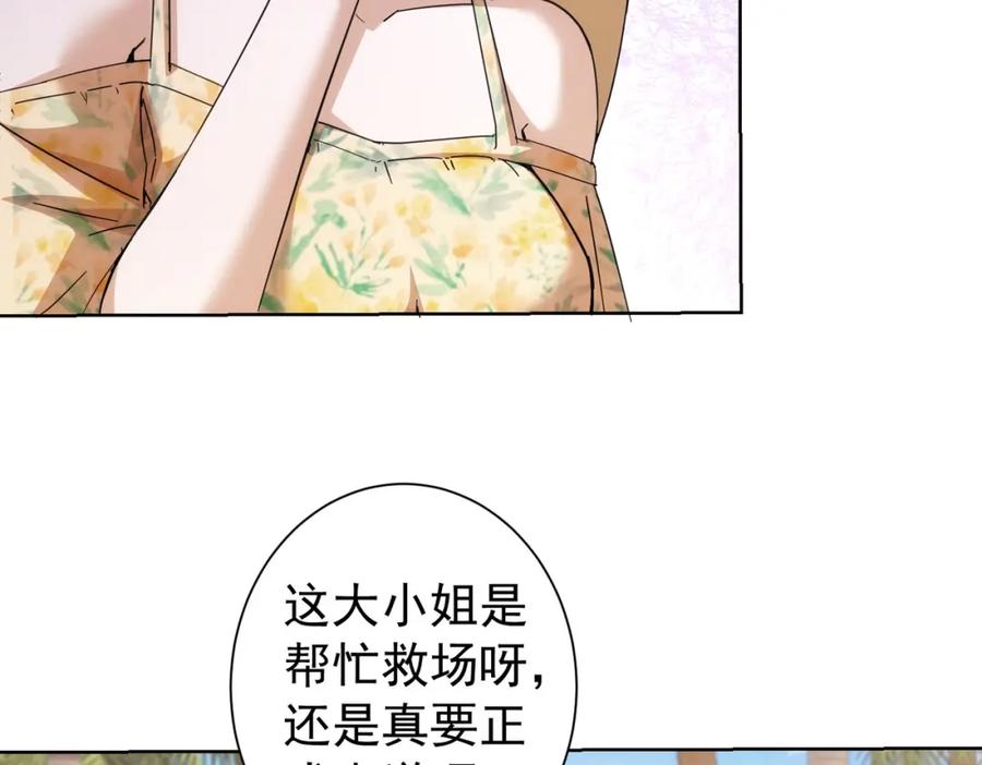 我能看到成功率 第195话 遭遇 第110页