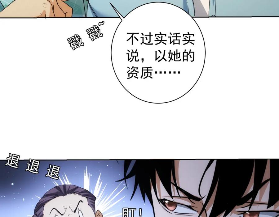我能看到成功率 第195话 遭遇 第112页
