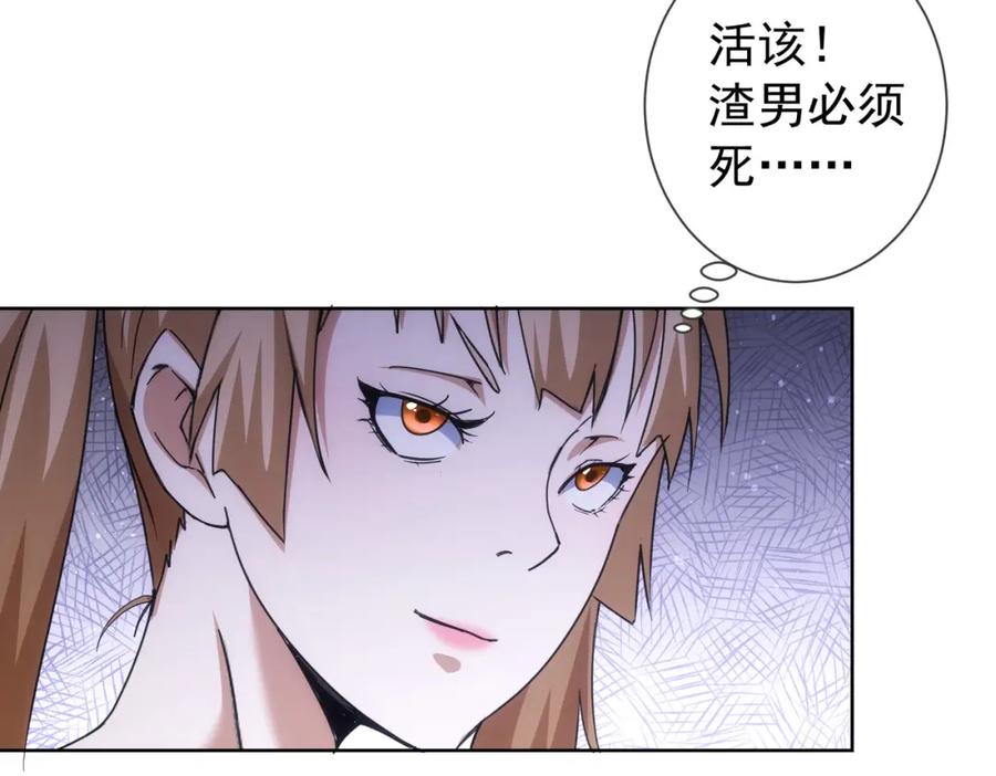 我能看到成功率 第195话 遭遇 第80页