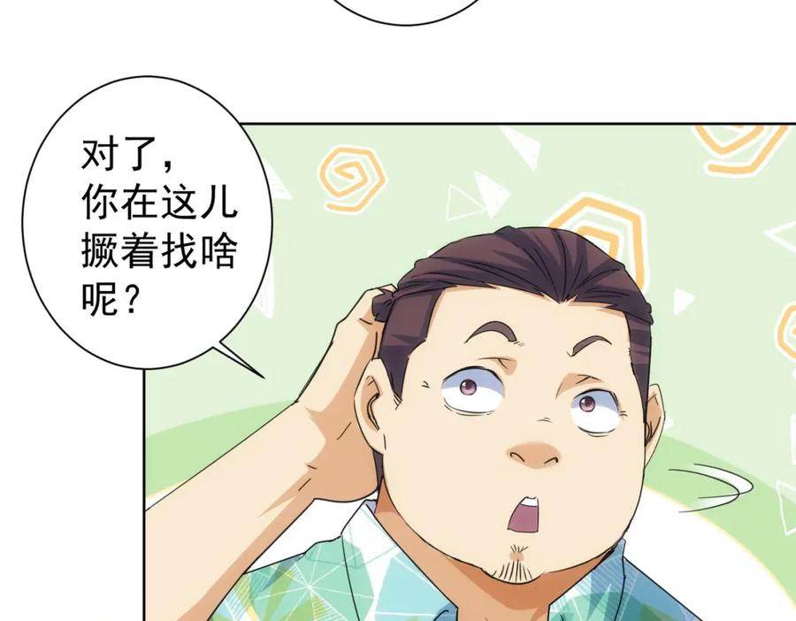 我能看到成功率 第195话 遭遇 第39页