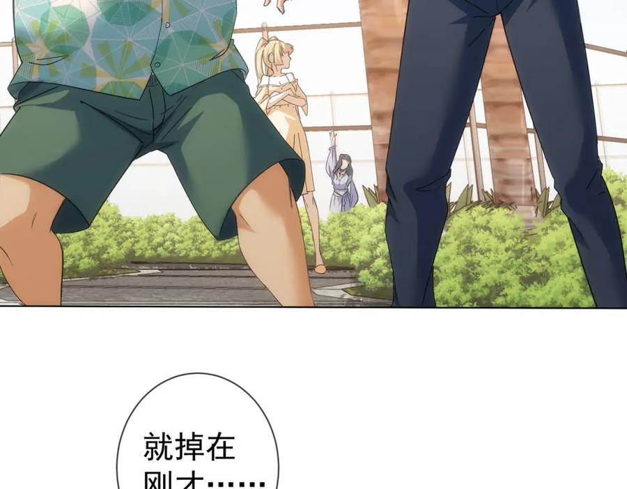 我能看到成功率 第195话 遭遇 第76页