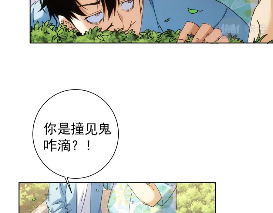 我能看到成功率 第195话 遭遇 第36页