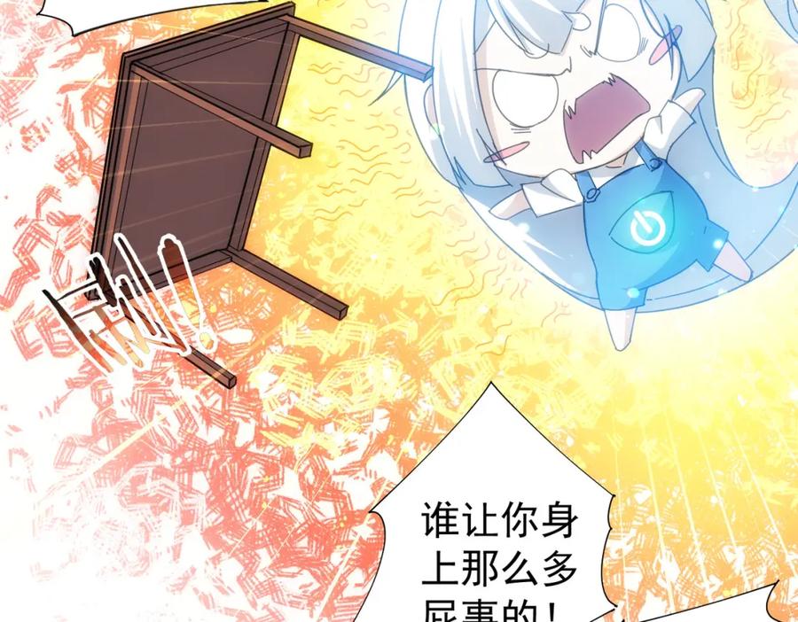 我能看到成功率 第195话 遭遇 第58页