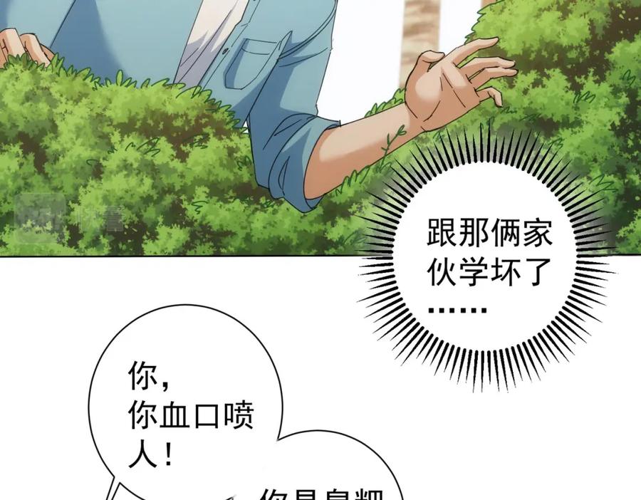 我能看到成功率 第195话 遭遇 第28页