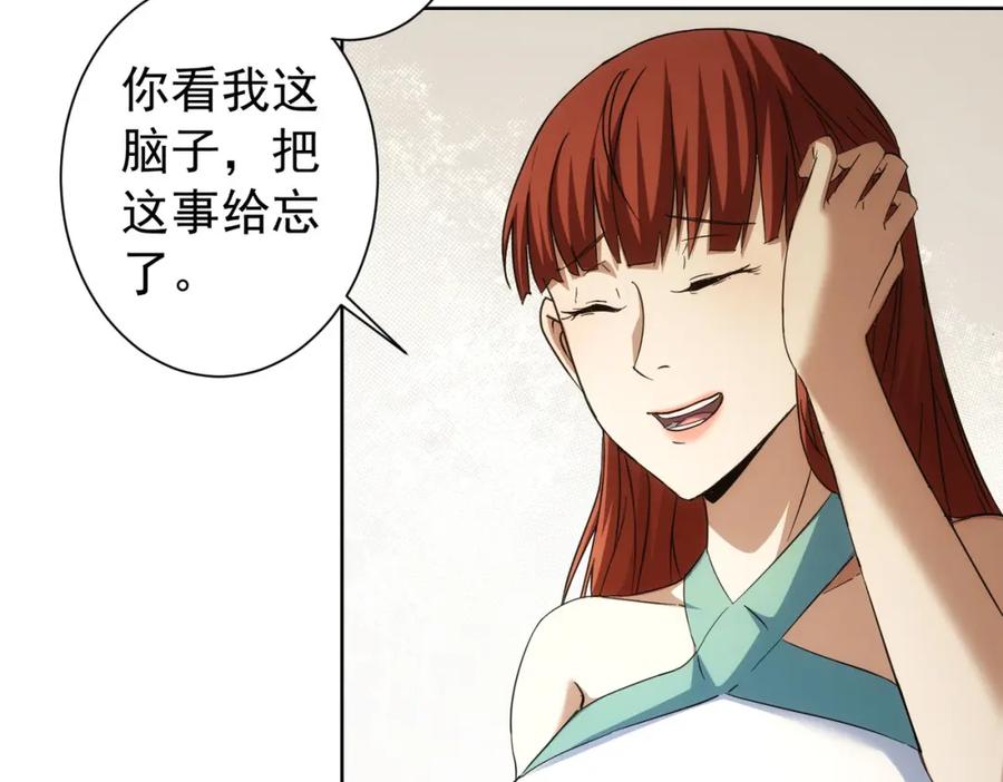 我能看到成功率 第195话 遭遇 第98页