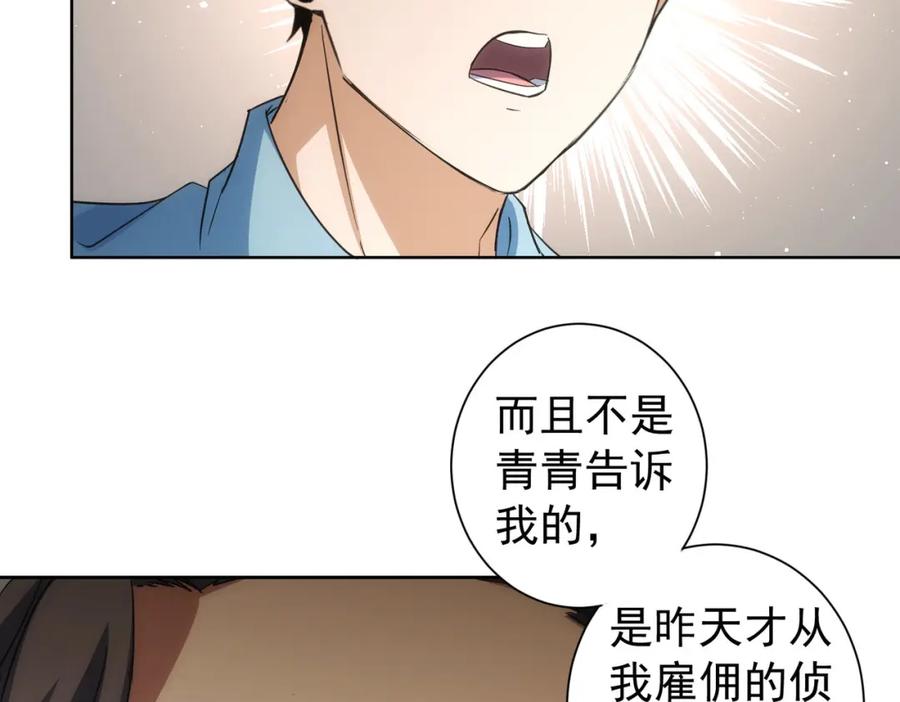 我能看到成功率 第196话 客房服务 第78页