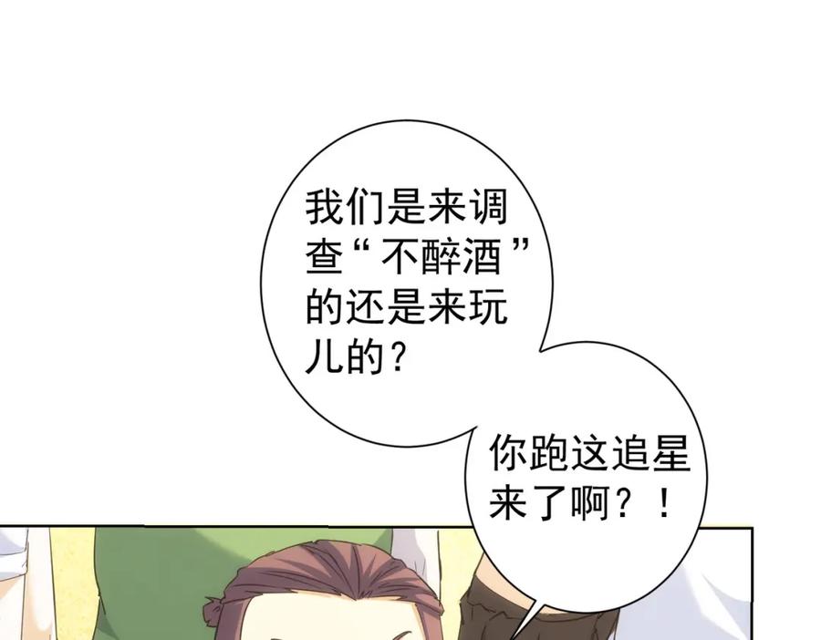我能看到成功率 第196话 客房服务 第32页