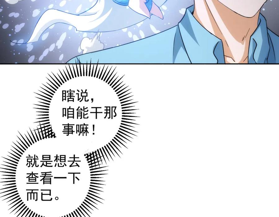 我能看到成功率 第196话 客房服务 第51页