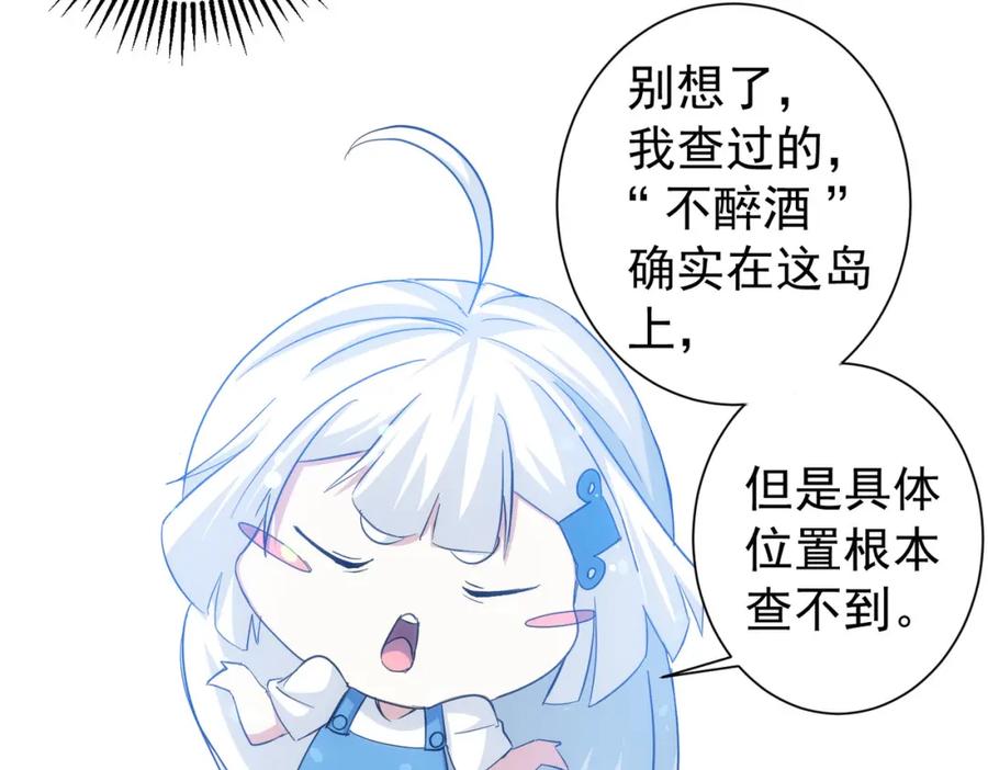 我能看到成功率 第196话 客房服务 第52页