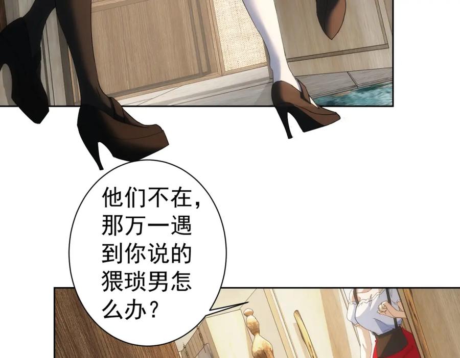 我能看到成功率 第196话 客房服务 第98页