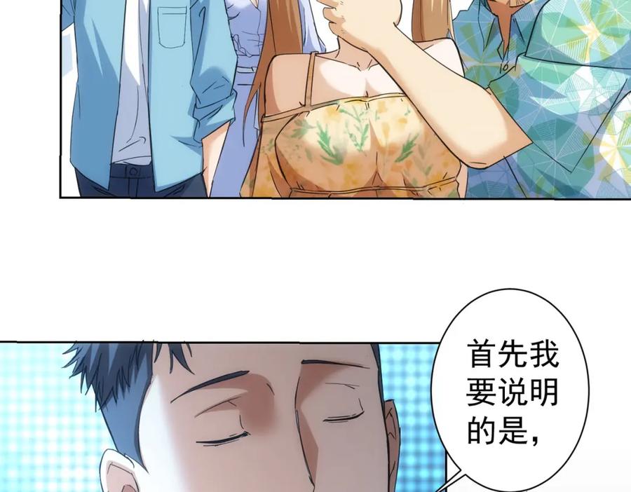 我能看到成功率 第196话 客房服务 第27页