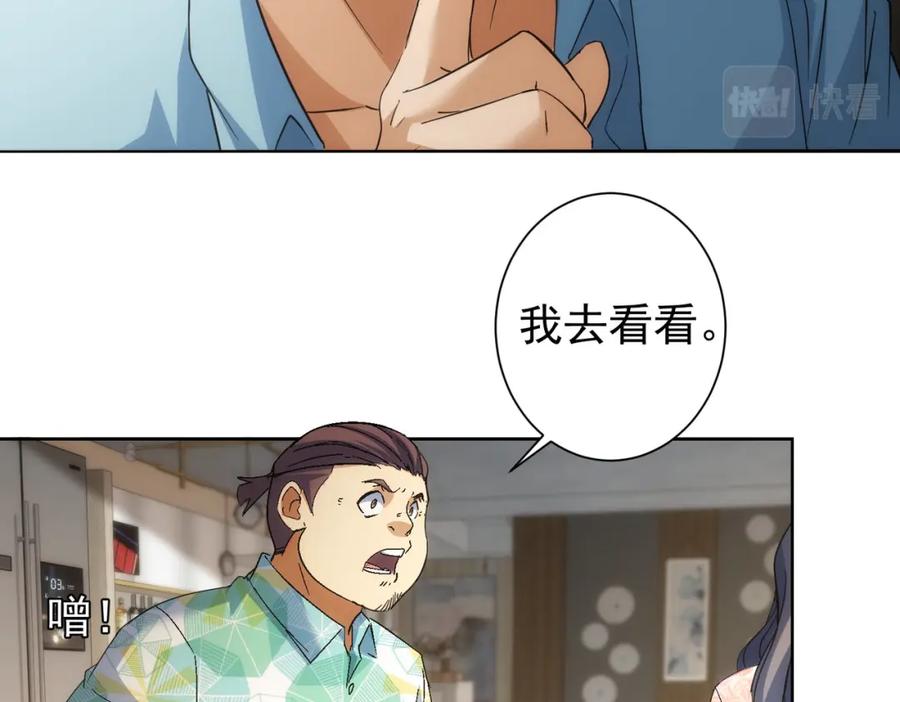 我能看到成功率 第196话 客房服务 第88页