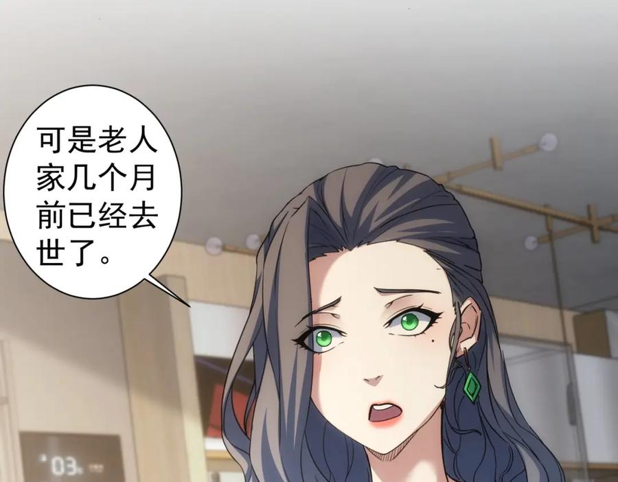 我能看到成功率 第196话 客房服务 第75页
