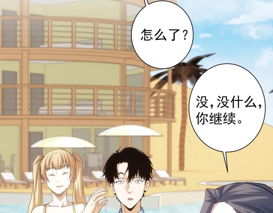 我能看到成功率 第196话 客房服务 第60页