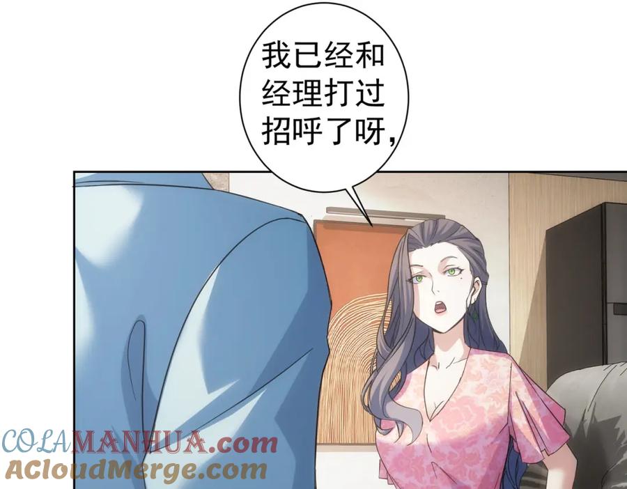 我能看到成功率 第196话 客房服务 第85页