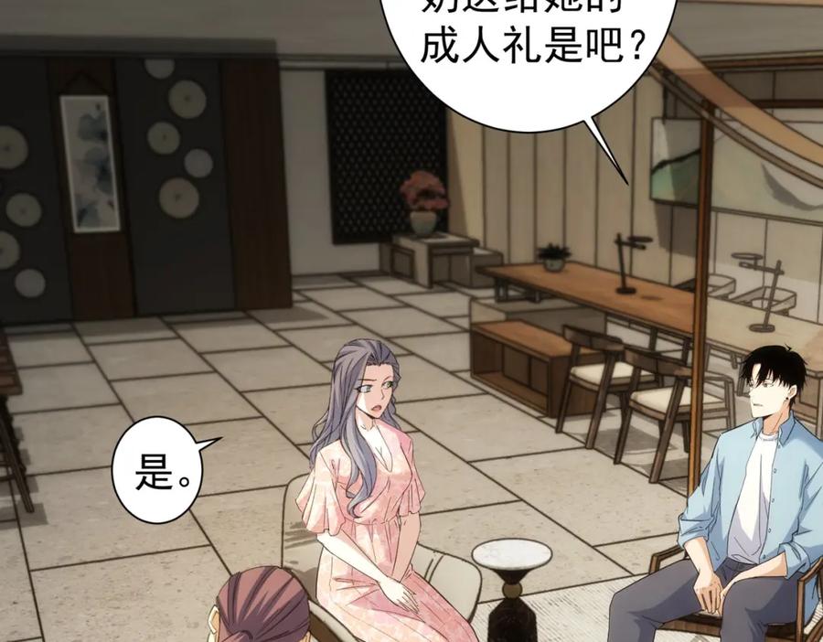 我能看到成功率 第196话 客房服务 第71页