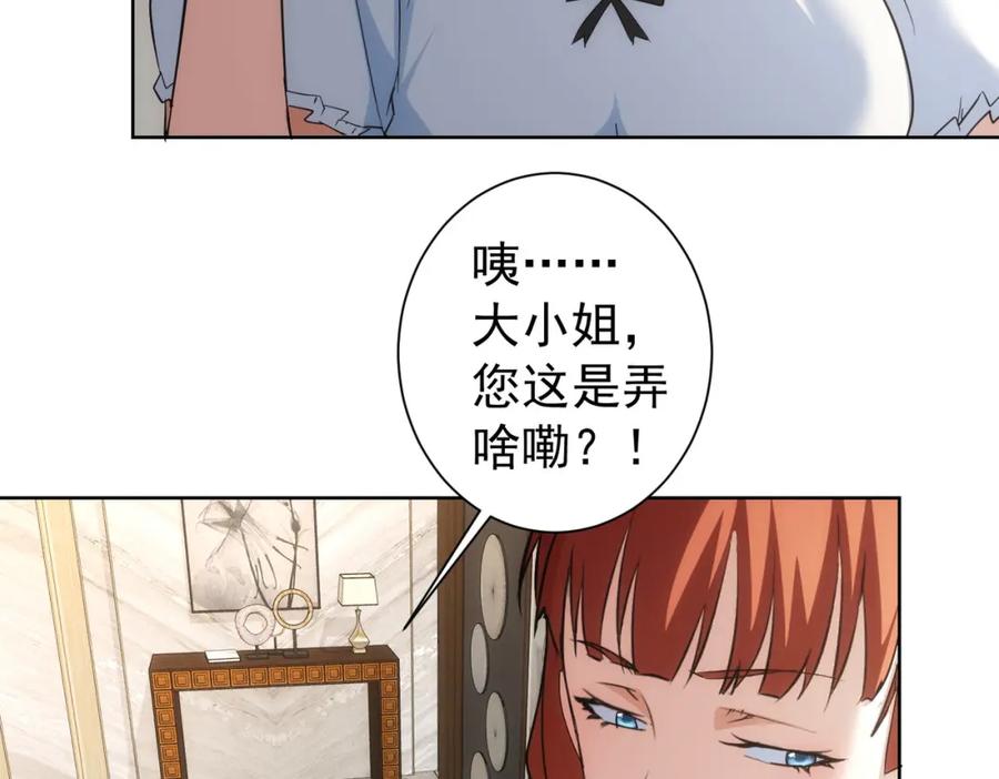 我能看到成功率 第196话 客房服务 第115页