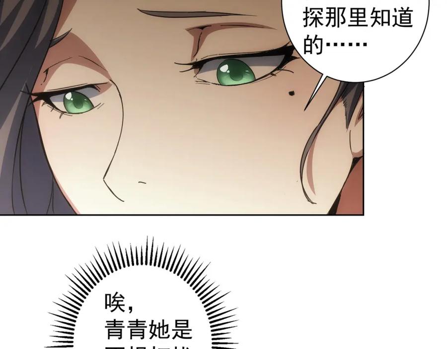 我能看到成功率 第196话 客房服务 第79页