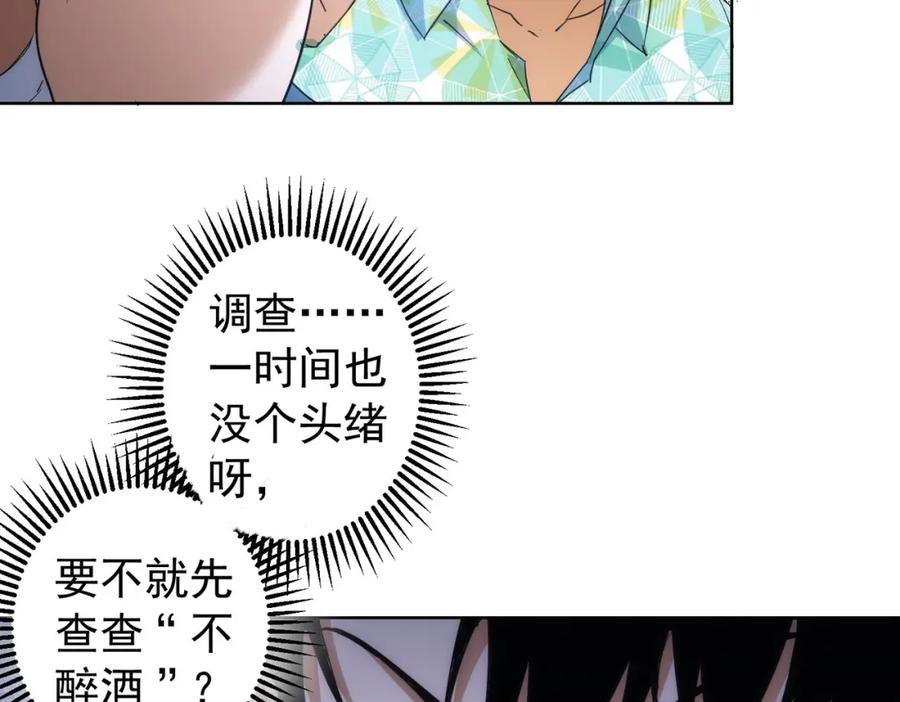 我能看到成功率 第196话 客房服务 第48页