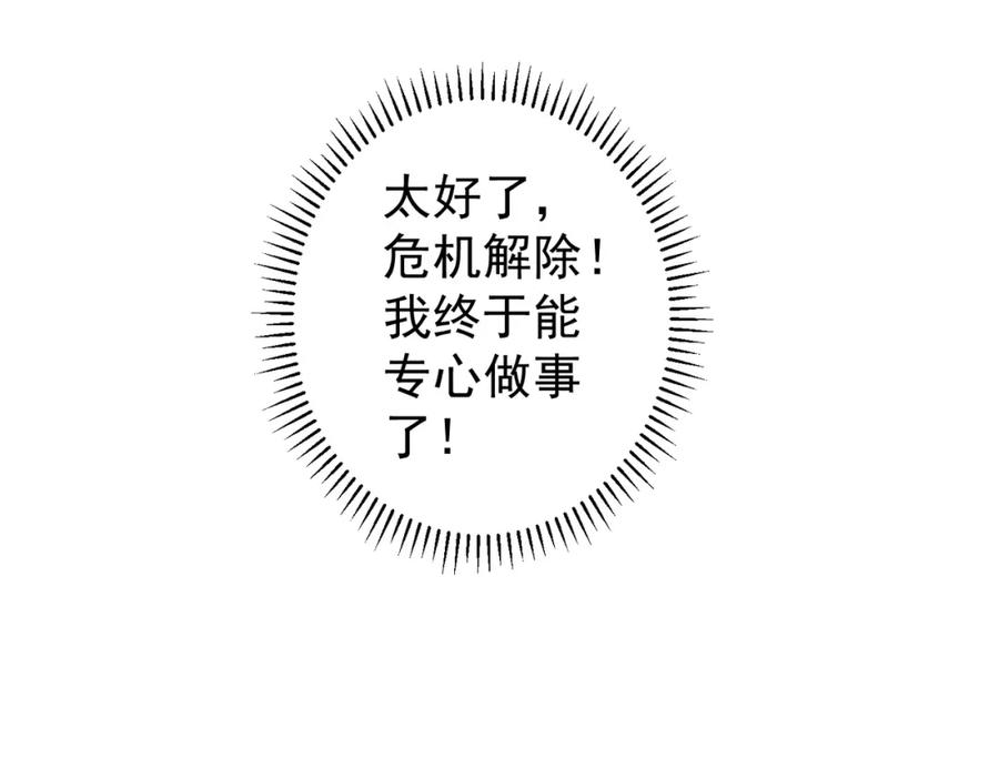 我能看到成功率 第197话 误会解开 第132页