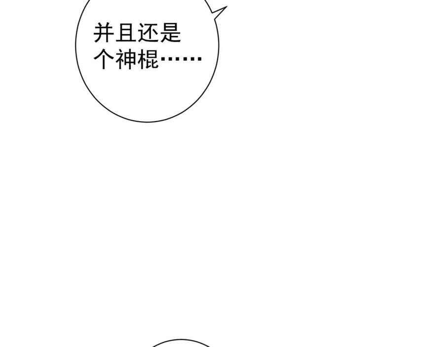 我能看到成功率 第197话 误会解开 第127页