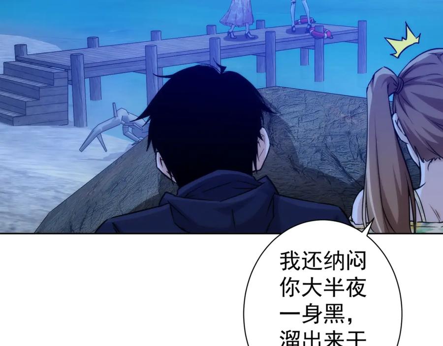 我能看到成功率 第197话 误会解开 第94页