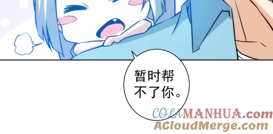 我能看到成功率 第197话 误会解开 第73页