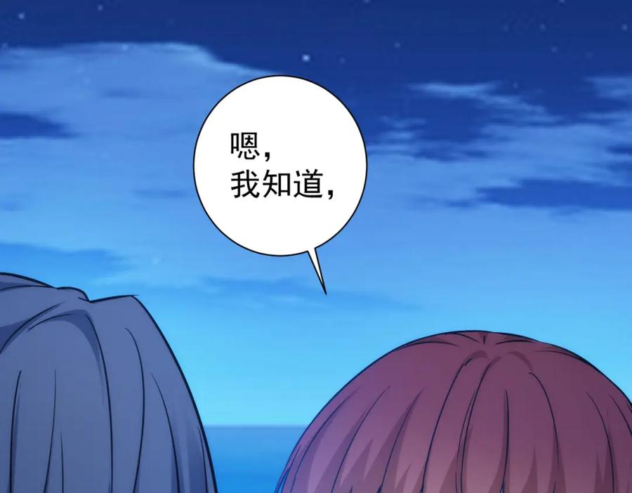我能看到成功率 第197话 误会解开 第111页